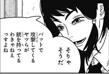【チェンソーマン2部 138話感想】