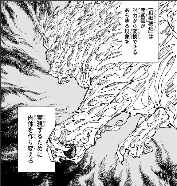 鹿紫雲の術式「幻獣琥珀」