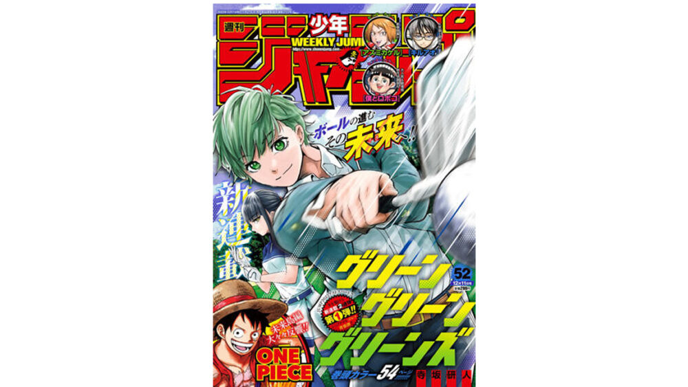 今週の少年ジャンプが誤植だらけ