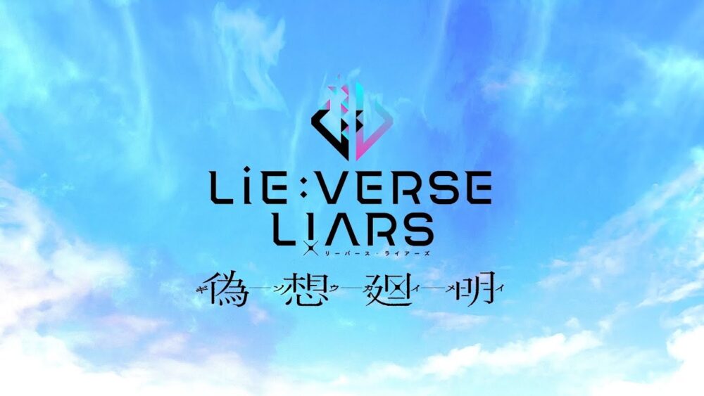 『Lie:verse Liars 偽想廻明』