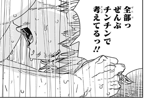 チンチンを連呼するデンジ