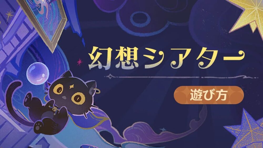 「幻想シアター」