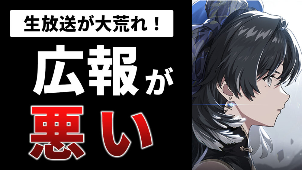 コメント欄が荒れてしまった『鳴潮』