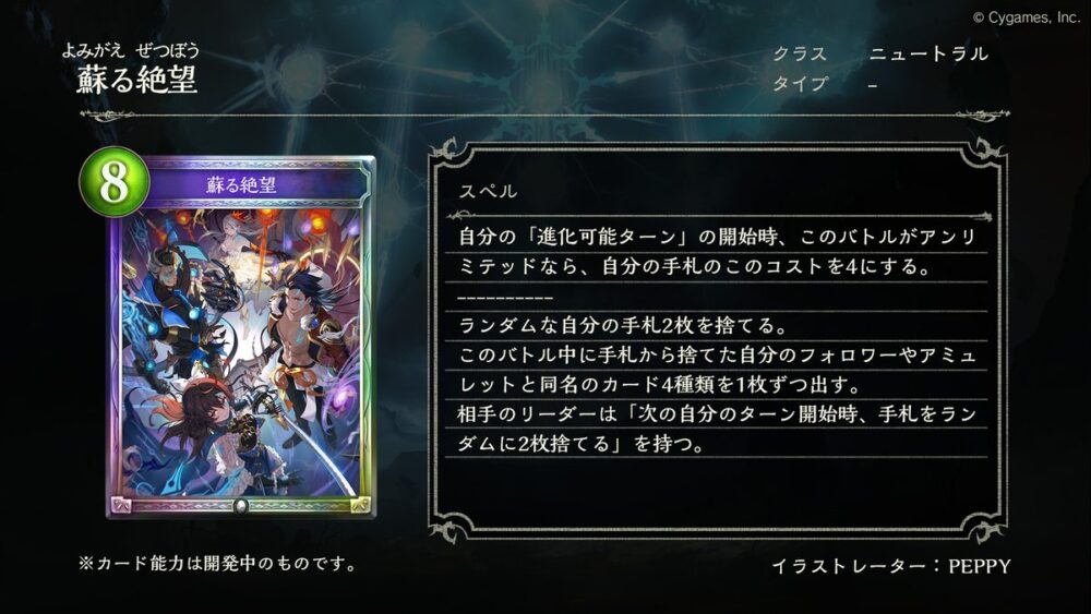 シャドバの蘇る絶望