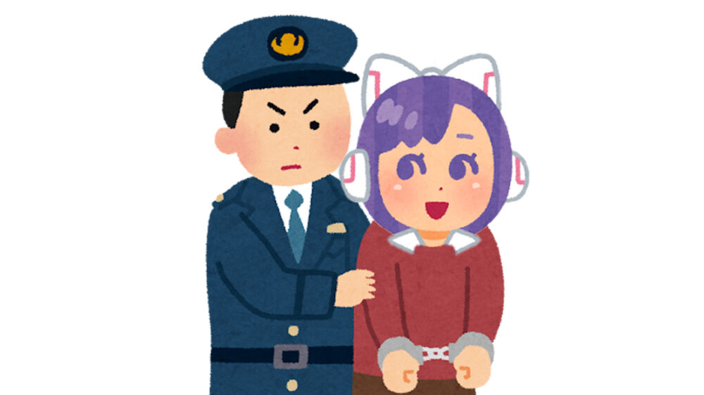 逮捕されたVtuber