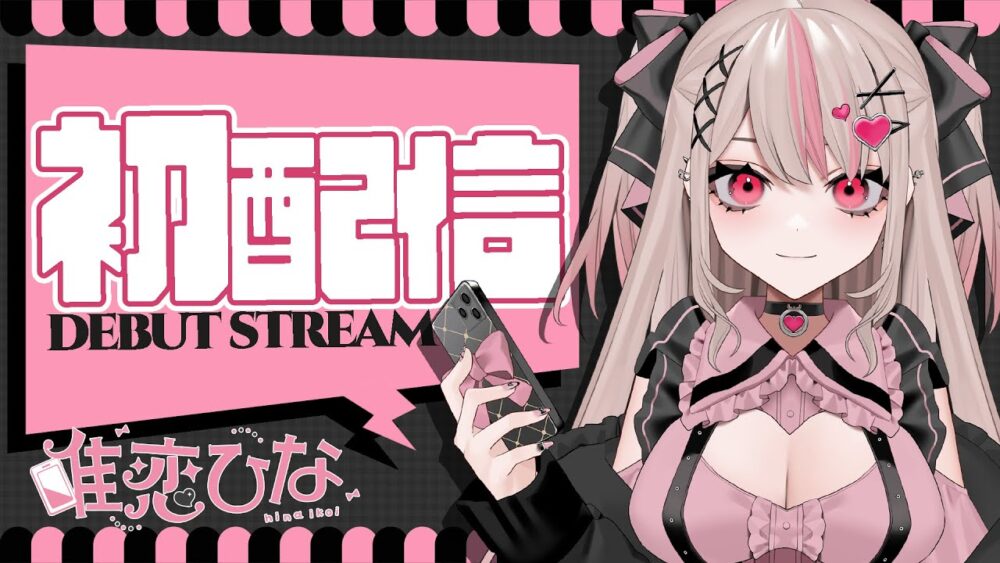 唯恋ひな