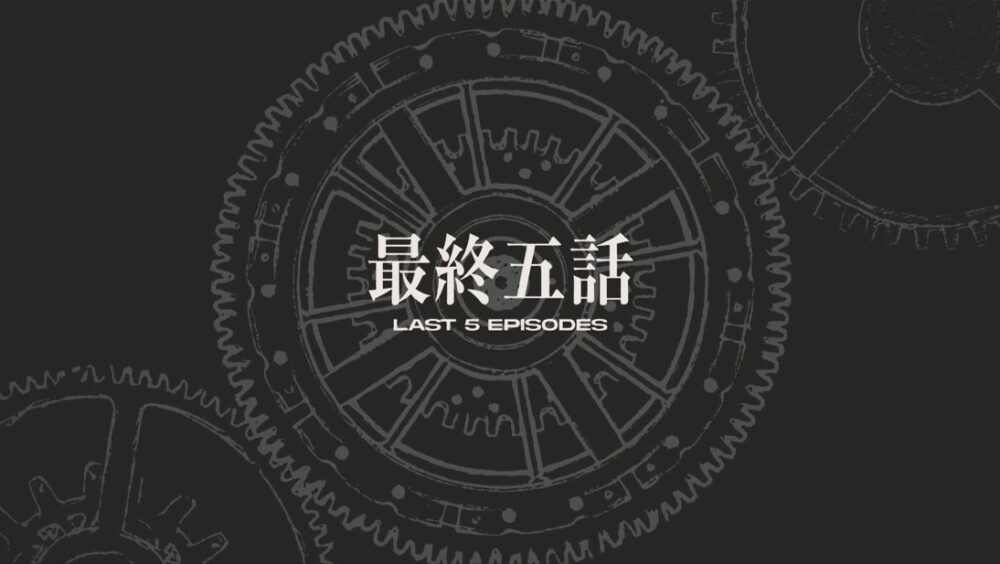 呪術廻戦が完結まであと5話