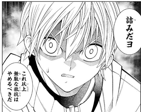 『僕の武器は攻撃力1の針しかない』118話 感想【針太郎】