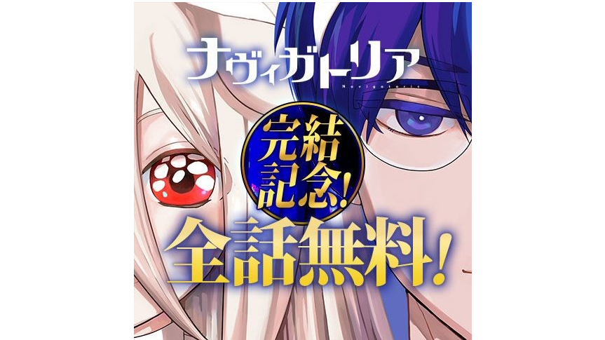 ナヴィガトリア