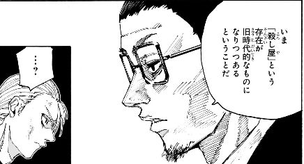 【サカモトデイズ206話感想】