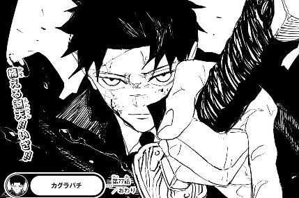 【カグラバチ 77話感想