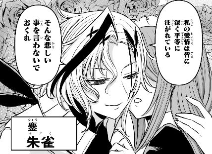 【鵺の陰陽師 94話感想】