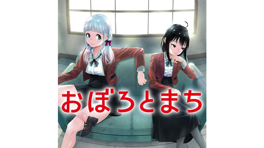 おぼろとまち