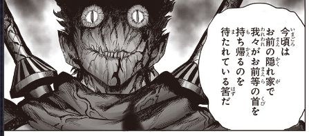 リメイク版ワンパンマン246話