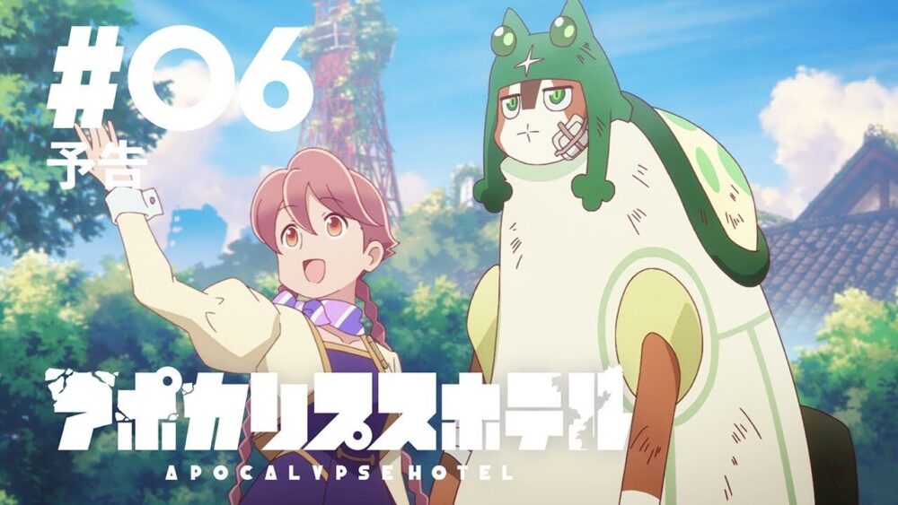 アポカリプスホテル