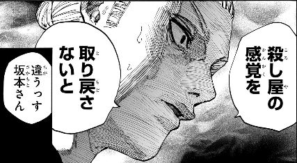 サカモトデイズ212話感想