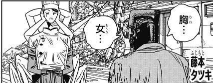 チェンソーマン2部206話感想