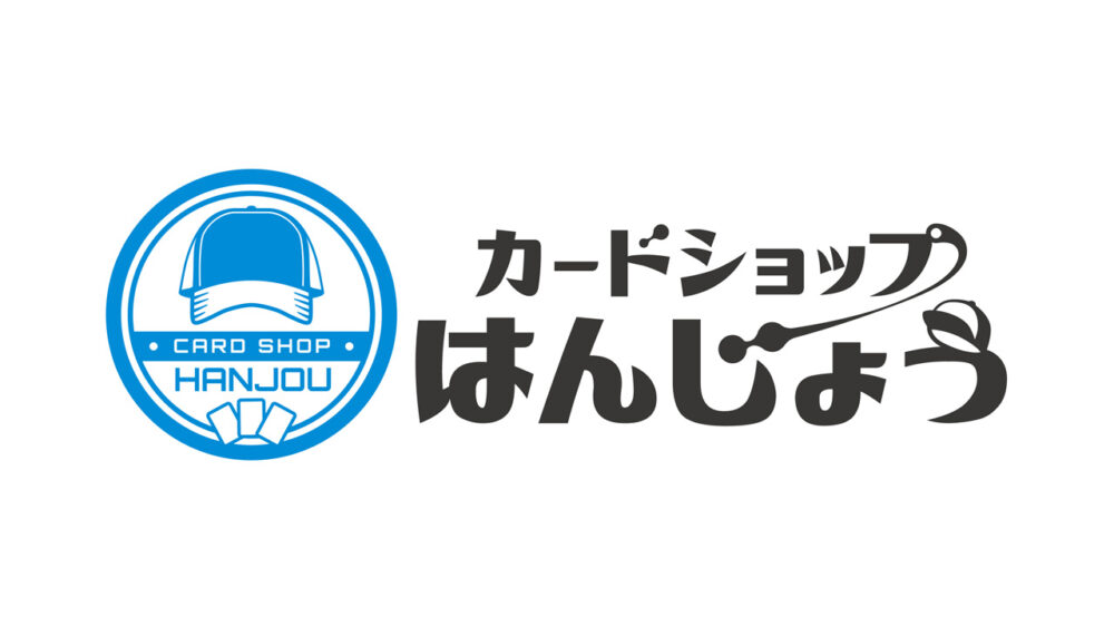 炎上中のカードショップはんじょう