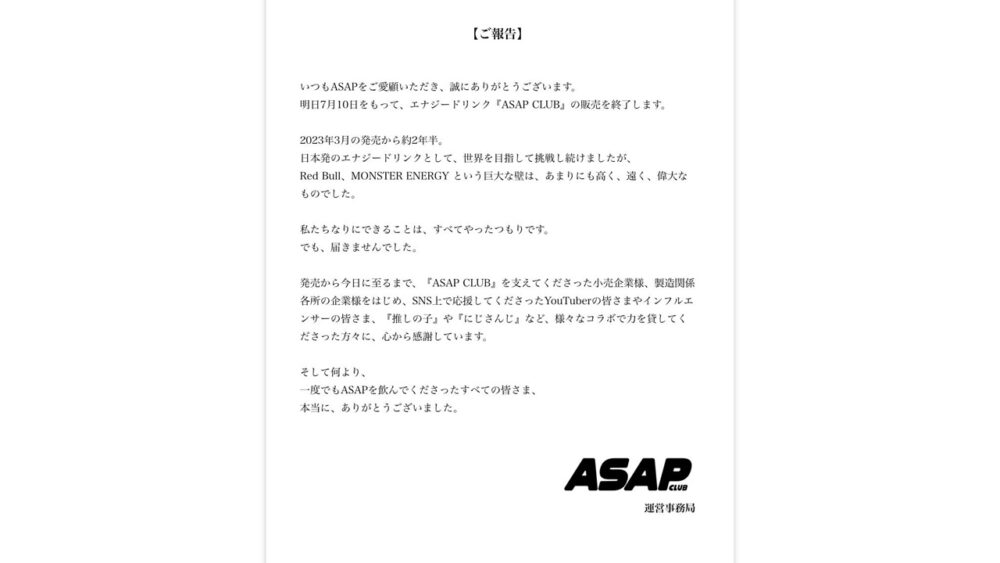 販売を終了したASAP CLUB