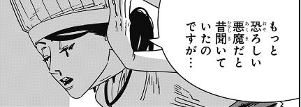 【チェンソーマン2部209話感想】