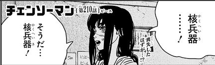 【】【チェンソーマン2部210話感想】
