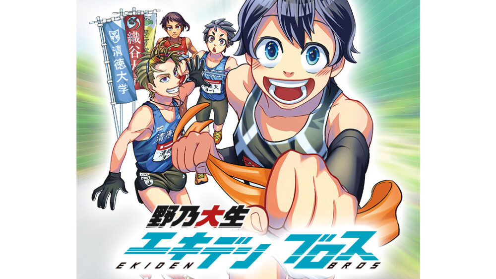 エキデンブロス