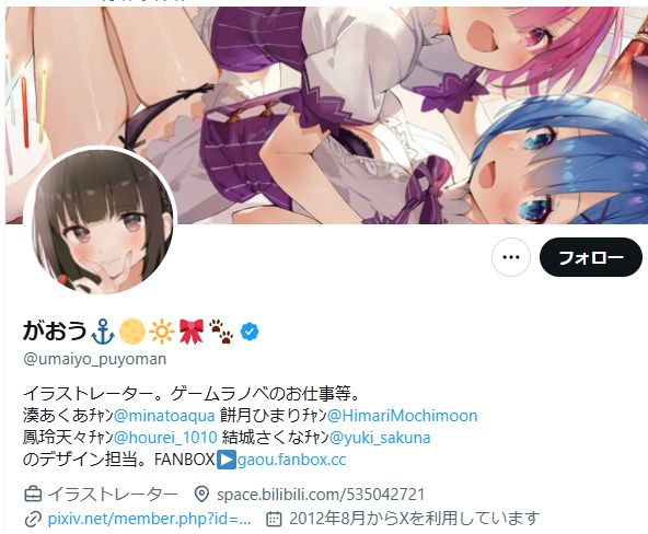 炎上した絵師「がおう」