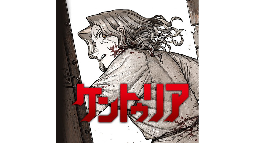 ケントゥリア