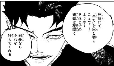 【カグラバチ 91話感想】