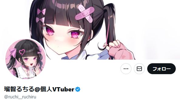 瑠智るちる