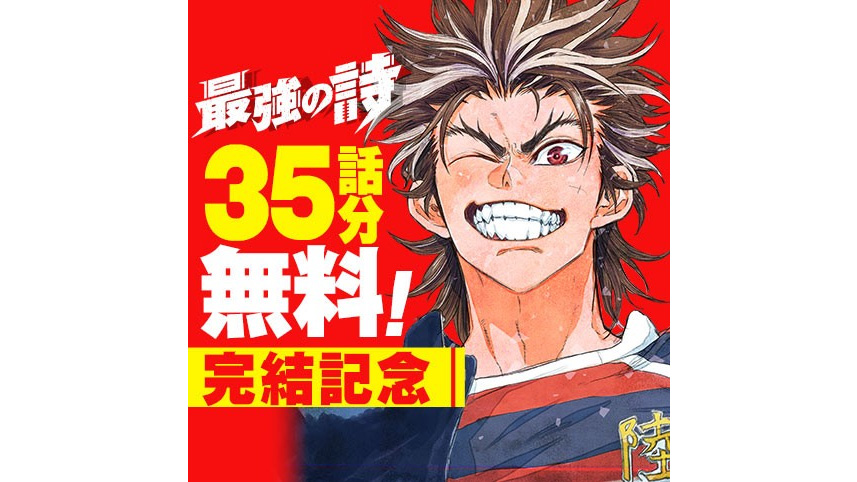 最強の詩