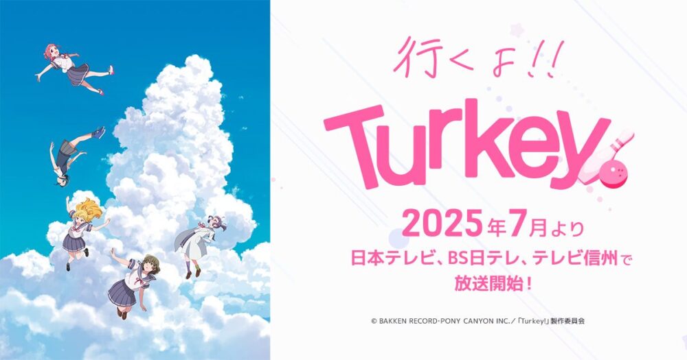 アニメ　Turkey!（ターキー）