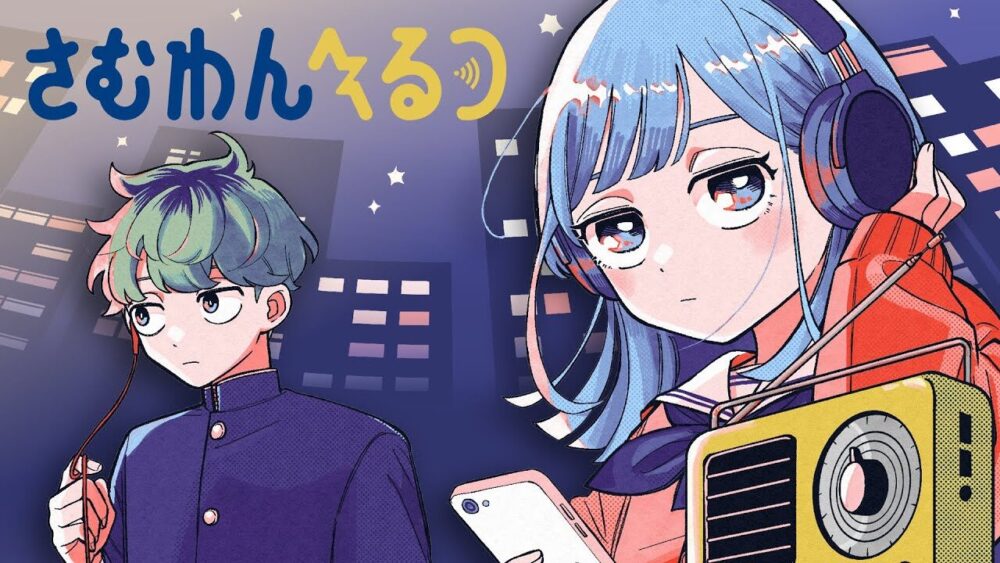 さむわんへるつ