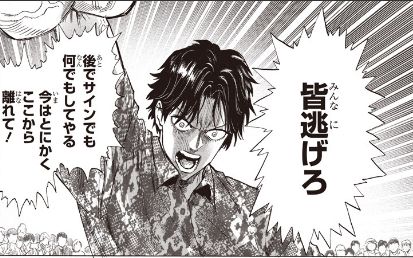 改悪され叩かれているリメイク版ワンパンマン260話