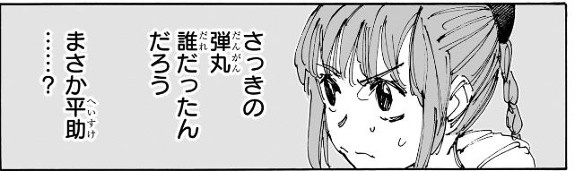 絵が荒れてる【サカモトデイズ231話感想】