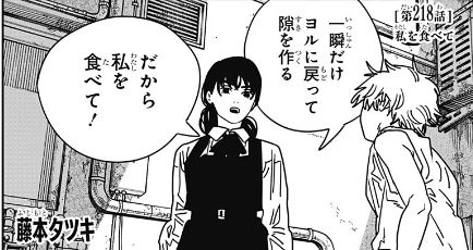 【チェンソーマン2部218話感想】