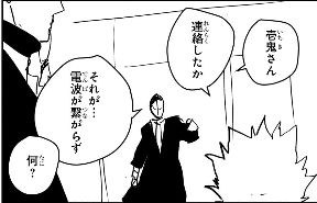また下書き掲載だったカグラバチ96話