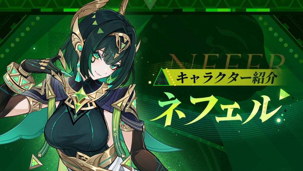 ネフェル