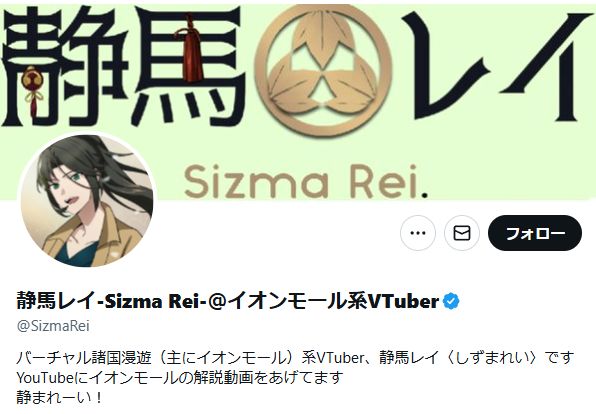 静馬レイ