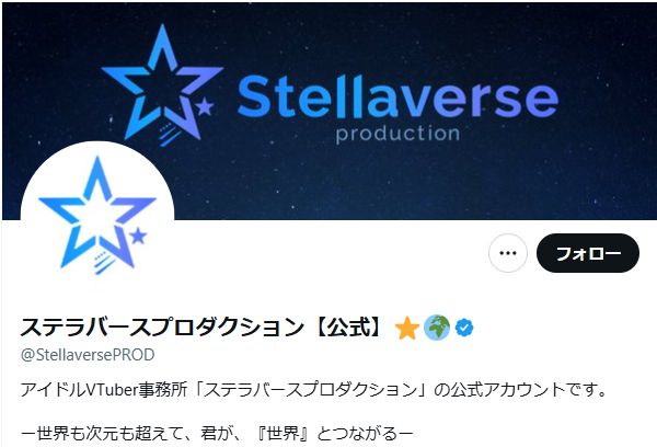 ステラバースプロダクション