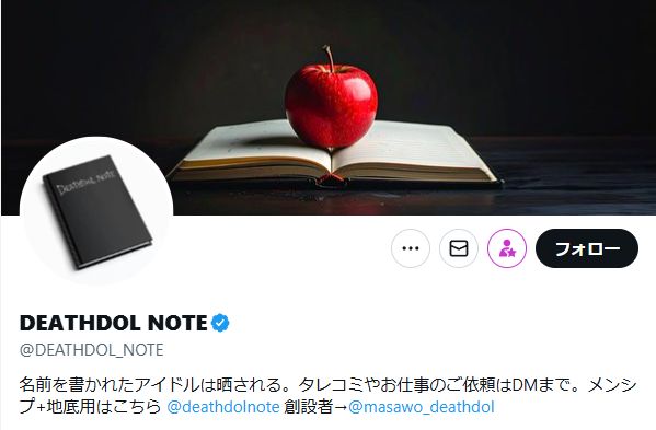 デスドルノート