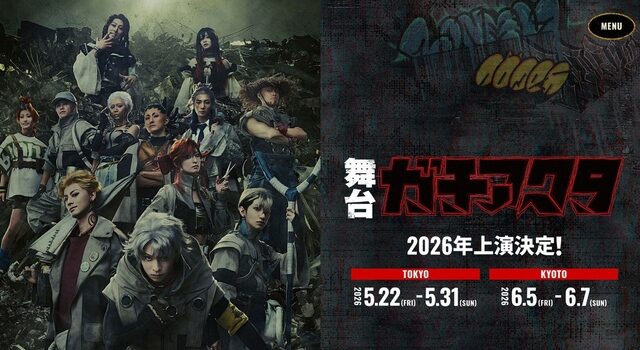 炎上中のガチアクタ舞台版