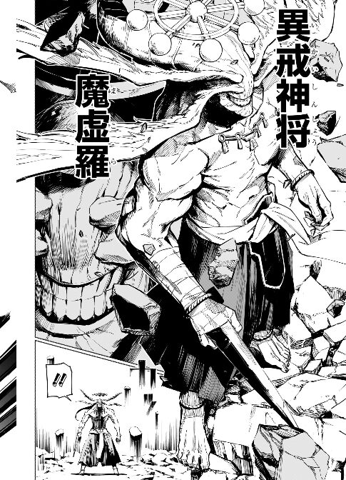 憂花が召喚した魔虚羅