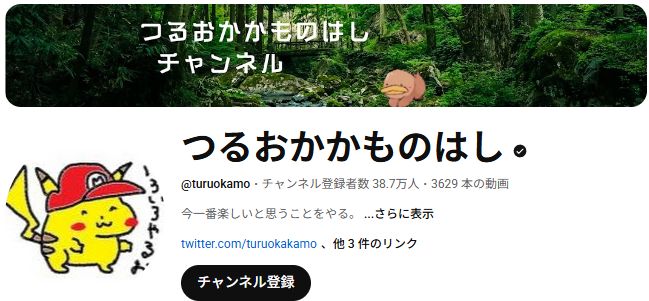 つるおかかものはし