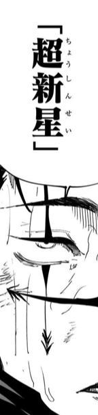 アニメでカットされた脹相の超新星の台詞