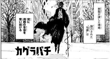 【カグラバチ107話 感想】