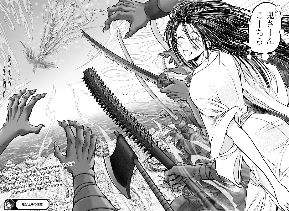 逃げ若 最終回 地獄エンド